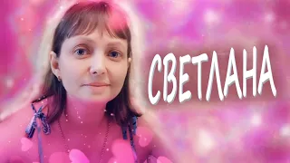 СВЕТЛАНА Член Межгалактического Совета. БЛИЖАЙШИЕ ВРЕМЕНА. МОЛИТВА