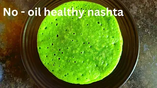 10 मिनट में बनाएं बिना तेल के पालक का हेल्दी नाश्ता | NO oil healthy nashta | zero oil breakfast |