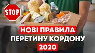 Нові правила перетину кордону! Польща 2020.