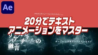 #10【Aftereffects】テキストアニメーション基礎!3つのおしゃれアニメーションを作ってみよう