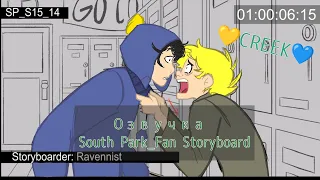 озвучка фан-аниматика по Южному Парку//South Park Fan_Storyboard (Creek)