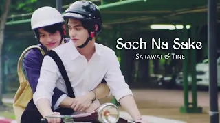 [BL] SARAWAT × TINE "SOCH NA SAKE"🎶 HINDI SONG ❤ || STILL 2GETHER || THAI/KOREAN HINDI MIX💕