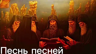 Russian Audio Bible - Русская Аудио Библия - Песнь песней (ПОЛНЫЙ) - Новый Русский Перевод (НРП)