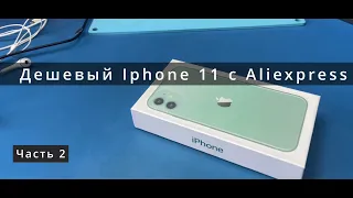 Часть 2. Обзор дешевого Iphone 11 с Aliexpress. Впечатление после Android. Диагностика.