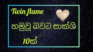 Twin flame signs | Law of attraction sinhala