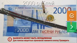 Новые деньги, купюры России 2000 рублей! В 3D картинка!