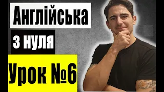 ТЕПЕРІШНІЙ ПРОДОВЖЕНИЙ (ПРОГРЕСИВНИЙ) ЧАС В АНГЛІЙСЬКІЙ (урок 6)