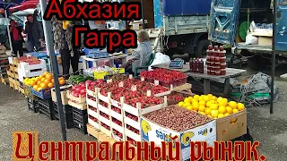 Абхазия  Гагра  Центральный рынок.