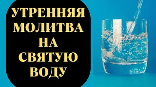 Молитва перед принятием святой воды