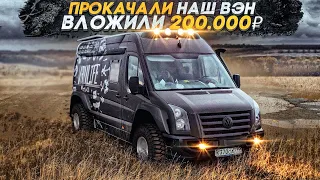 Прокачали #CRAFTER! Вложили 200 000₽ во внешний тюнинг!