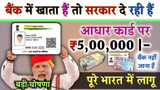 Adhar card se Personal & Business loan kaise le || बस ये फार्म भर दो || ₹3000 to ₹10000 #money💲💸