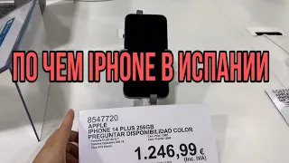 По чем IPhone в Испании | Costco | Цены