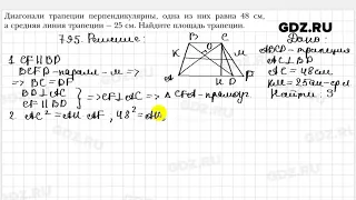 № 795 - Геометрия 8 класс Мерзляк