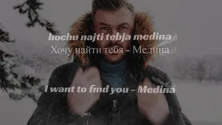 Learn Russian with Music Method | Jah Khalib |  Медина