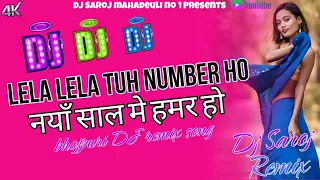 Lela tuh number ho naya sal me haamer ho | happy new year special bhojpuri DJ song | DJ Saroj Remix