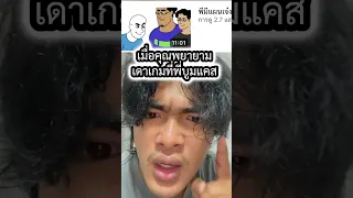 เมื่อคุณเดาเกมช่อง opz tv จากปก #opztv #fyp #ตั้มทามะ #tumtama #meme #ฮาๆ #pov