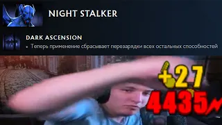 Теперь и днём не спрячешься! Night Stalker 7.34 | Radikaifa