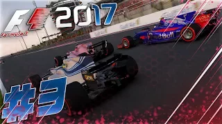 F1 2017 КАРЬЕРА - ПЕРВЫЕ ПРОБЛЕМЫ