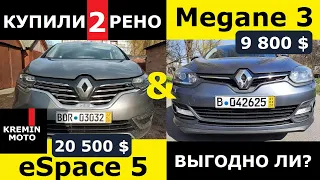 Покупаем в Голландии [Германии] два Renault /// ЧТО ПОЧЕМ? ВЫГОДНО ЛИ?