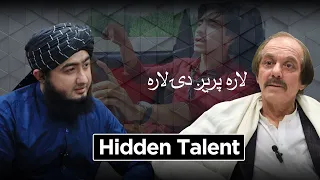 Hidden Talent | Lara pregda lara | Shahsawar Khan & Zafar Khan |  U TV