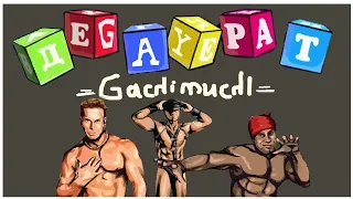 Джарахов — ДеGAYнерат (Right Version / Gachi Remix by TRedCat) || Дегенерат