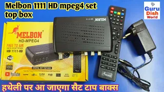 Melbon 1111 mpeg4 HD set top box || दुनिया का सब से छोटा बाक्स || melbonsettopbox || melbongalaxy4