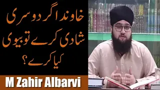 Shohar agr dosri shadi kary to Biwi kia kary | Muhammad Zahir Albarvi |