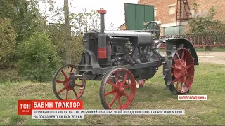 У Кіровоградській області фермери вирішили відремонтувати трактор, що стояв у селі як пам‘ятник