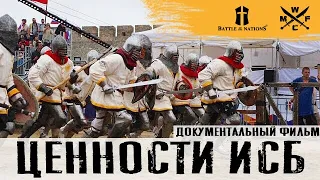 ЦЕННОСТИ ИСБ. ДОКУМЕНТАЛЬНЫЙ ФИЛЬМ (RUS)