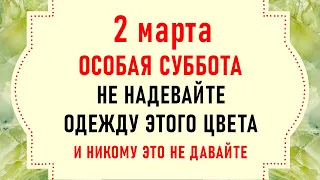 2 марта День Овсянки. Что нельзя делать 2 марта. Народные традиции и приметы на 2 марта