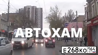 Автохам №450