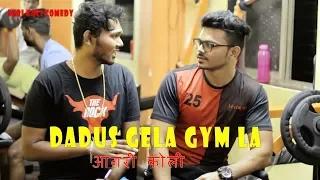 Dadus gela GYM la || Vinayak Mali || Agri koli comedy