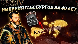 EU4 1.36 Гайд на КАСТИЛИЮ - Всё ещё силён!