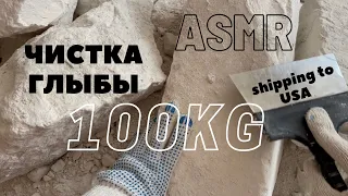 Чистка мела~ cleaning the chalk~relaxing~asmr~асмр~заказ на 100 кг~worldwide shipping