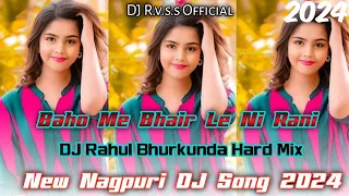 New nagpuri dj song 2024 | Baho me bhar le ni Rani nagpuri song | Nagpuri dj remix