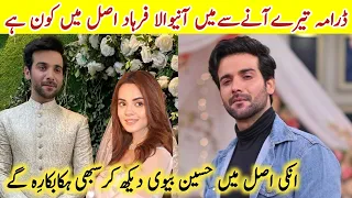 Tere Aany Se Actor Farhad Real Family |Tere Aany Se Last Episode 38 39 |#InayatKhanBiography #sa|