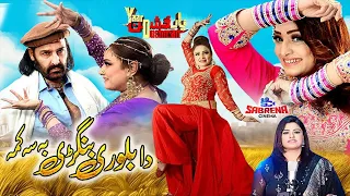 Da Biloori Bangri | Pashto Film Yaar Dushman Full Song | Ajab Gul | Sidra Noor | Sitara Younas