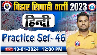 Bihar Police Class | Bihar Police Hindi PYQ's, Hindi Practice Set 46, Bihar Police Hindi Class