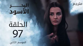 مسلسل البحر الأسود - الحلقة 97 | مترجم | الموسم الثاني