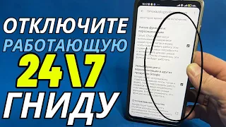 ОТКЛЮЧАЙТЕ ЭТУ ГНИДУ НА СВОЕМ ТЕЛЕФОНЕ ПРЯМО СЕЙЧАС ❎ СТРАШНАЯ ТАЙНА ВСЕХ РАЗРАБОТЧИКОВ РАСКРЫТА