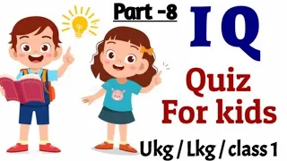 IQ Quiz for kids |UKG/LKG/class 1| General knowledge questions with answers for kindergarten| Part-8