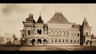 Дом купца Н.В.Игумнова / House of the merchant N.V. Igumnov - 1895-1910