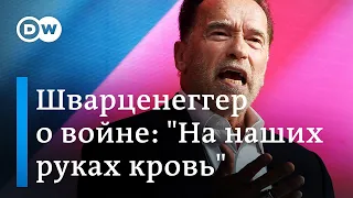 "Мы финансируем эту войну". Арнольд Шварценеггер об Украине и нефти и газе из РФ