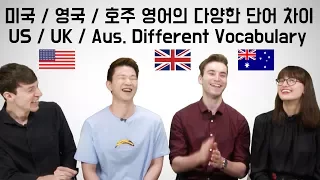 US / UK / Aussie English Vocabulary Differences [KoreanBilly’s English]