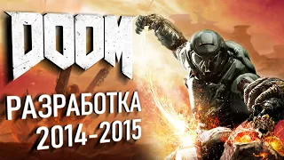 DOOM (2016): РАЗРАБОТКА 2014-2015 | ВЫРЕЗАННЫЙ КОНТЕНТ