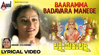 Baramma Badavara Manege | Lyrical Video Song | Lakshmi Mahalakshmi | Sashikumar | Shilpa | Shwetha