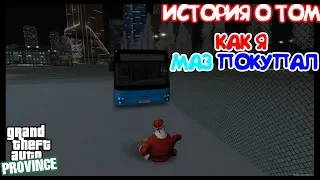 Как я покупал автобус МАЗ 203 | Server#1 | MTA Province