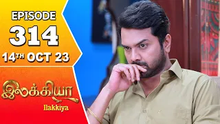 Ilakkiya Serial | Episode 314 | 14th Oct 2023 | Hima Bindhu | Nandan | Sushma Nair