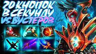 20 КНОПОК В СЕК ПРОТИВ БУСТЕРОВ И КОНТРПИКОВ? СКАЙМАГ DOTA 2