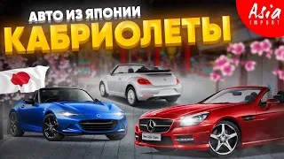 Кабриолет из Японии‼️Готовимся к сезону 2024‼️